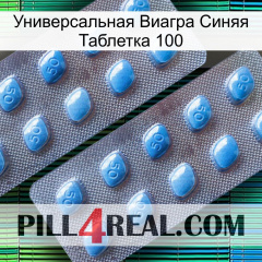 Универсальная Виагра Синяя Таблетка 100 viagra4